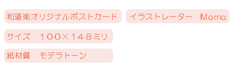 Momo詳細縦