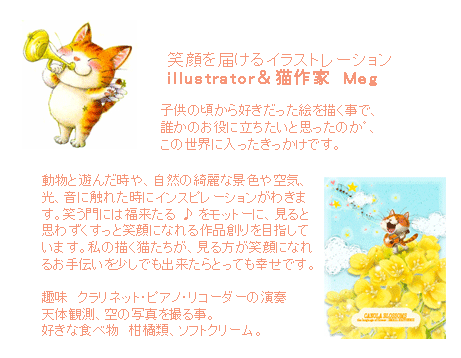 猫作家meg 猫のイラストポストカード